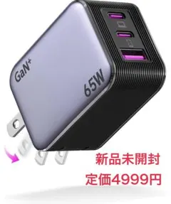 【新品】65W 充電器 type-c 【業界超ミニ・超軽量・三台同時充電】