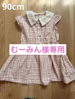 むーみん様専用【Pupil House】90cm ピンクチェック ワンピースのサムネイル