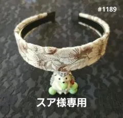 スア様専用です。ベージュインド刺繍リボンカチューシャ 花模様刺繍 ハンドメイド