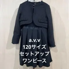 入学式　卒業式　発表会　フォーマル　ワンピース　セットアップ