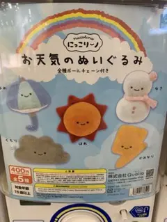 にっこりーノ　お天気のぬいぐるみ あめ