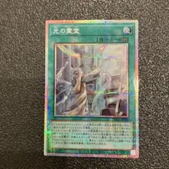 光の霊堂　プリズマティックシークレットレア　プリシク