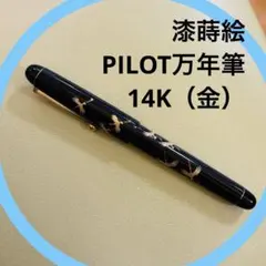 2025年最新】パイロット 蒔絵 万年筆 国光会の人気アイテム