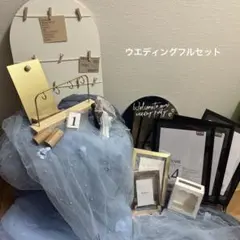 【早い者勝ち！】ウエディングフルセットまとめ売り（ウェルカムスペース・色当て他）