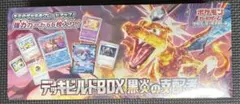 ポケモンカード デッキビルドBOX 黒炎の支配者