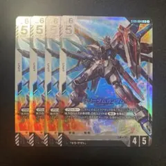 ガンダムカードゲーム フリーダムガンダム4枚セット - メルカリ