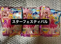 アイカツ びっくらたまご スターフェスティバル 3個セット星宮いちご