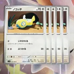 2026年最新】ノコッチ(いれかわる)の人気アイテム - メルカリ