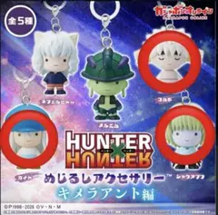 HUNTER×HUNTER めじるしチャーム