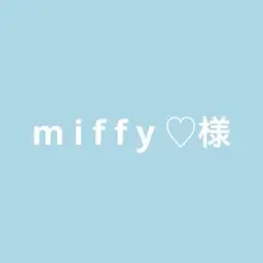 m i f f y ♡様専用ページ