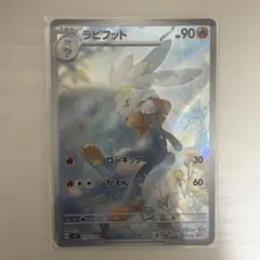 Y*A様 ラビフット AR SV7 ステラミラクル 106/102