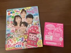 NHKのおかあさんといっしょ 2023年なつ号 雑誌 付録けけちゃまスマホ