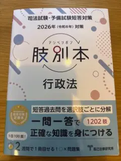 2023辰巳肢別本 2023年（令和5年）対策 肢別本1 憲法 | 辰已法律研究所 |本 | 通販