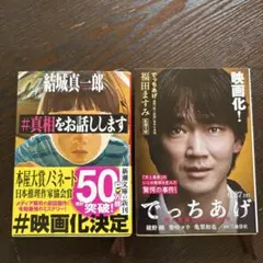でっちあげ 福田ますみ著