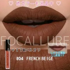 未使用 ☆ Focallure マットリップ #04 ココア ブラウンのサムネイル
