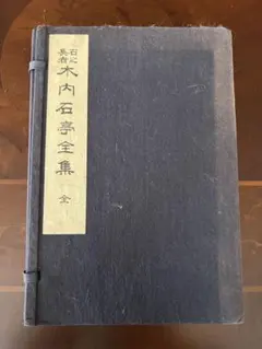 長春閣蔵品展観図録（昭和11年・和本・中国美術図版） 長春閣蔵品展観図録（昭和11年・和本・中国美術図版） - メルカリ