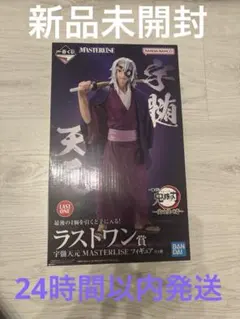 鬼滅の刃　一番くじ　〜受け継ぐ者〜　　ラストワン　宇髄天元　MASTERLISE
