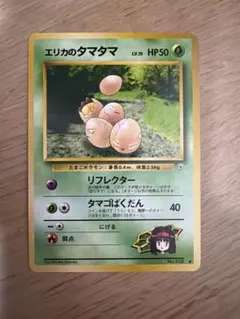 ポケモンカード エリカのタマタマ