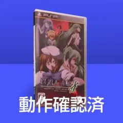 【PSPソフト・動作確認済】 ひぐらしの哭く頃に 雀 （通常版）