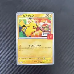 ピカチュウ P MEGA 「マクドナルドオリジナル ハッピーセット2025