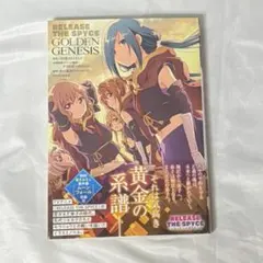 RELEASE THE SPYCE GOLDEN GENESIS