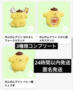 マック　ポムポムプリン 3種類コンプリート