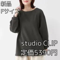 3976 studio CLIP 裏起毛スウェットチュニック