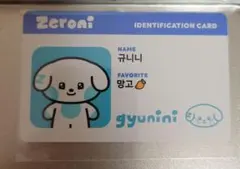 ギュニニ ギュビン　IDcard　IDカード　zeroni