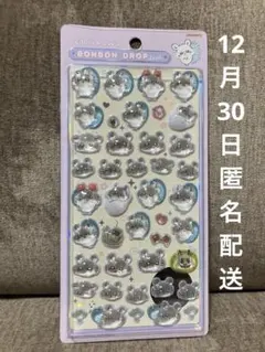 【正規品】ボンボンドロップシール　モモンガ
