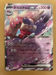 ポケモンカード ( デカヌチャンex＆ナゲツケサル )のサムネイル