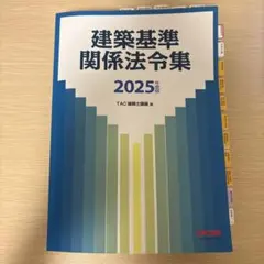2026年最新】法令集 tacの人気アイテム - メルカリ