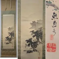 真作 木版画 大谷一良 アルプス 中判 山の版画家 その2 ハンドサイン