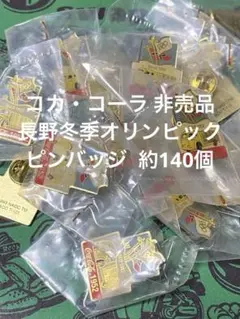 1998 長野オリンピック　ピンバッジ　コカコーラデイピン　正規品フルセット 1998 長野オリンピック ピンバッジ コカコーラデイピン 正規品フル