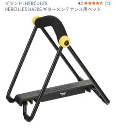 HERCULES HA206 ギターメンテナンス用ベッド