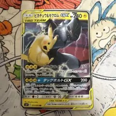 ピカチュウ＆ゼクロムGX RR SM9 タッグボルト 031/095