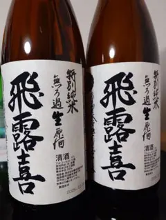 2026年最新】飛露喜純米無濾過生原酒の人気アイテム - メルカリ