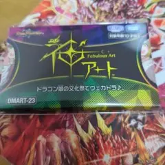 未開封新品 デュエル・マスターズ 神アート ドラゴン娘の文化祭で