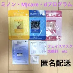 フェイスマスク、化粧品サンプルセットのサムネイル