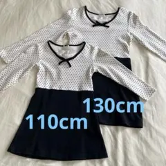 a.v. v 姉妹お揃い　ワンピース　110.130cm