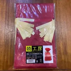 未使用品！カクケイ リボン付巾着袋 レッド 20枚入×10のサムネイル