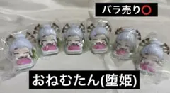 鬼滅の刃 おねむたん 拾ノ型 堕姫 まとめ売り