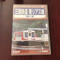 2025年最新】鉄道 DVDの人気アイテム - メルカリ