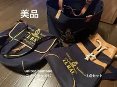 セールUnited Bamboo ユナイテッドバンブー3点セット　マザーズにものサムネイル