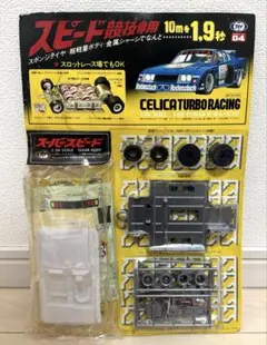 2025年最新】セリカターボレーシングの人気アイテム - メルカリ