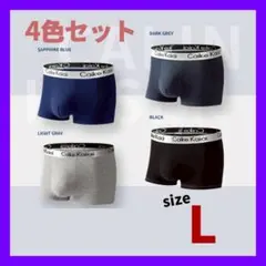 メンズ ボクサーパンツ 4枚セット 抗菌・伸縮 L 4色セット