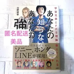 宇宙兄弟とFFS理論が教えてくれる あなたの知らないあなたの強み【自己