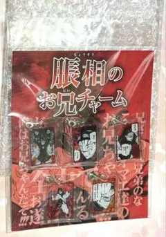 最終価格 呪術廻戦 脹相 ジャンプショップ限定 缶バッジ お兄チャーム アクスタ 最終価格 呪術廻戦 脹相 ジャンプショップ限定 缶バッジ お兄