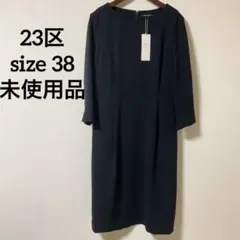 【新品】23区 ワンピース 38 ネイビー フォーマル　伸縮性　手洗い　七分袖