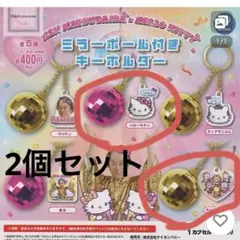 マツケンサンバハローキティ ミラーボールキーホルダー2個セット