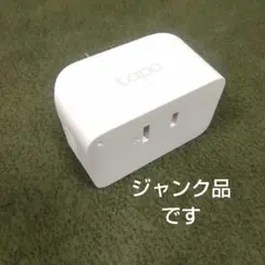 Tapo P105　ミニスマートWi-Fiプラグ【ジャンク品】